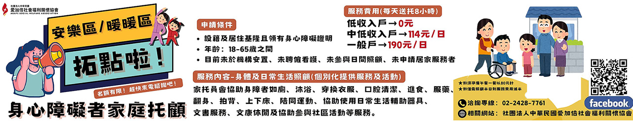 安樂區、暖暖區家托據點.jpg